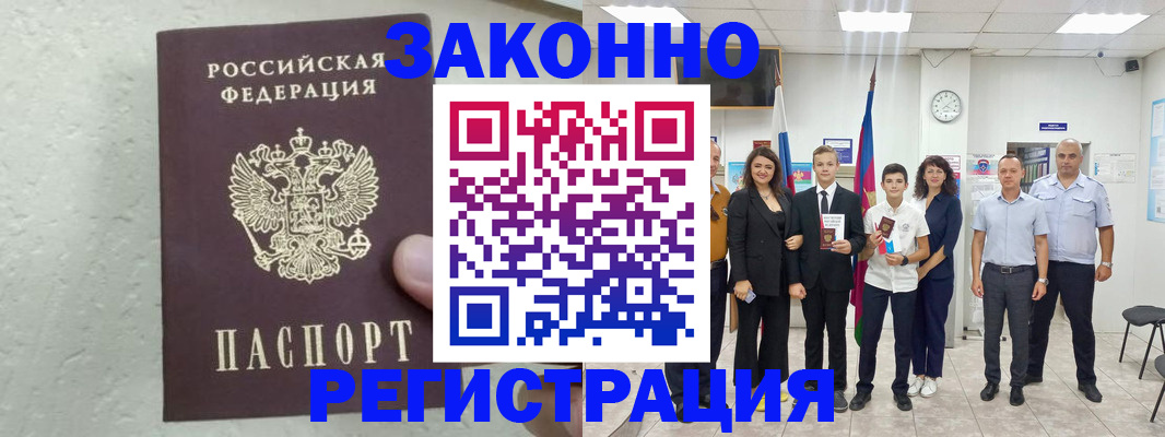 прописка паспорт в Ельне
