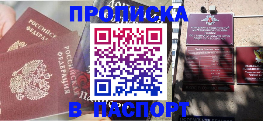 прописка для школы в Ельне