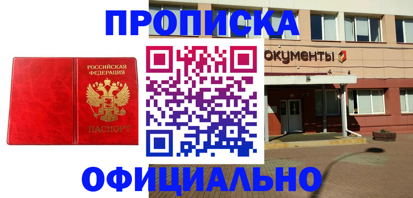 прописка паспорт в Ельне